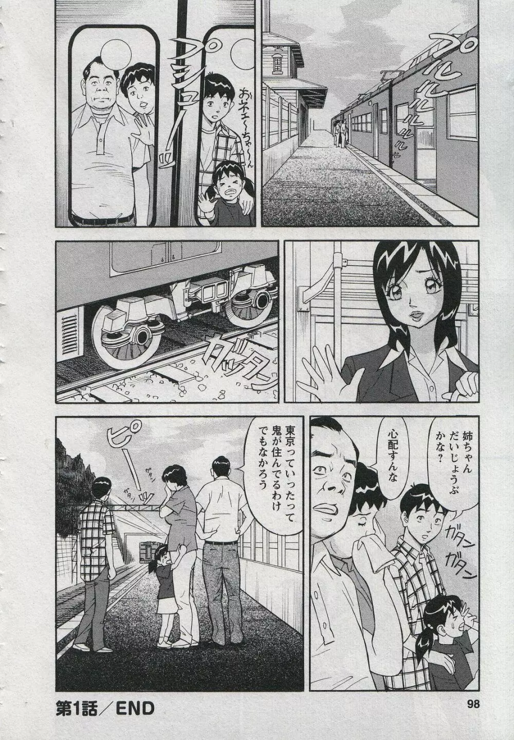 セールスレディ　鈴江麻紀 Page.100