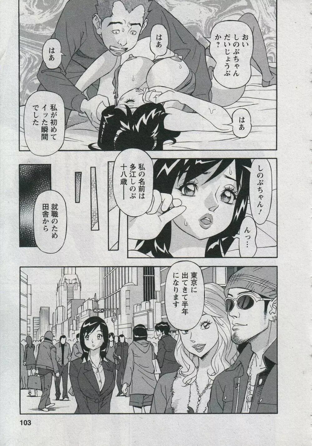 セールスレディ　鈴江麻紀 Page.105