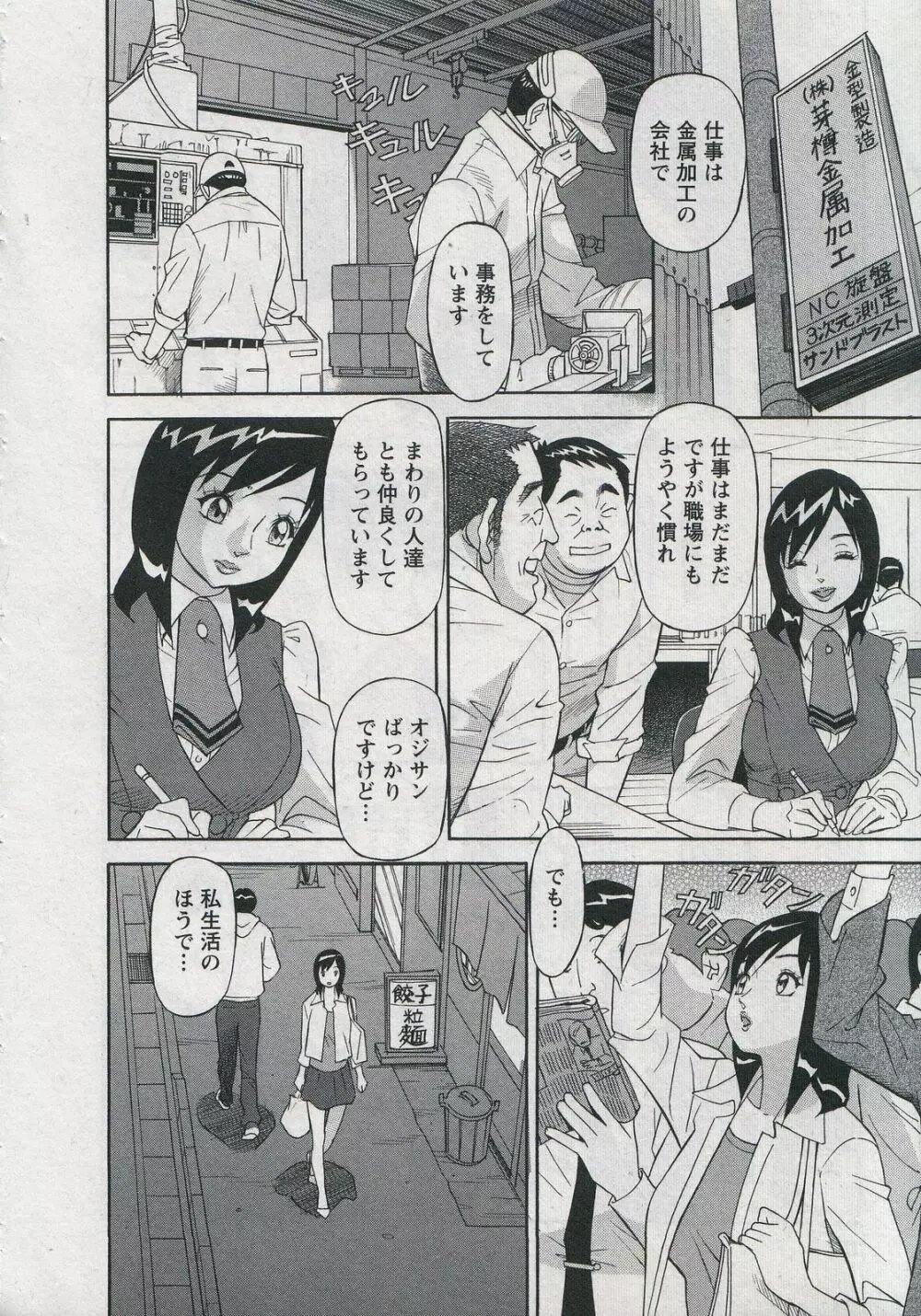 セールスレディ　鈴江麻紀 Page.106