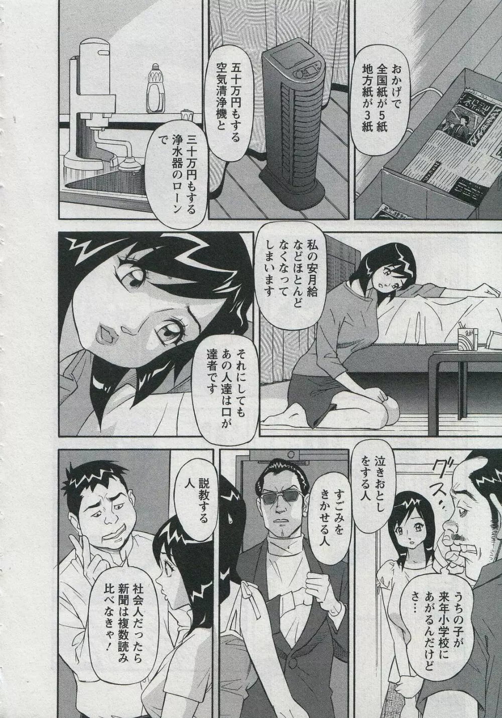 セールスレディ　鈴江麻紀 Page.108