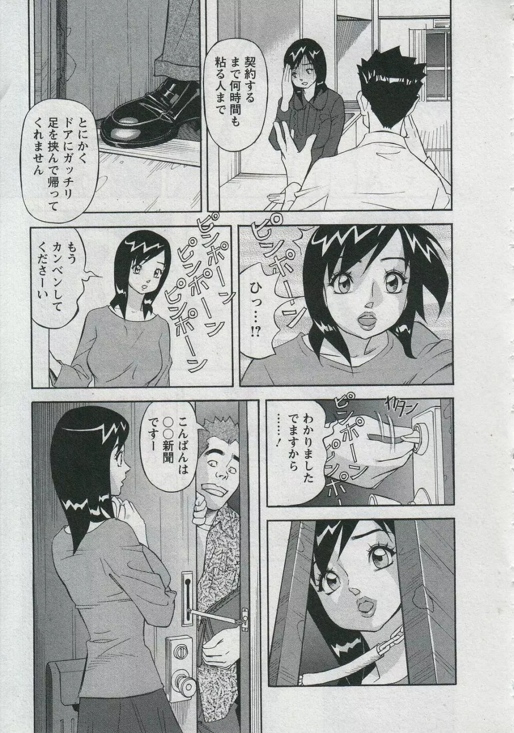 セールスレディ　鈴江麻紀 Page.109