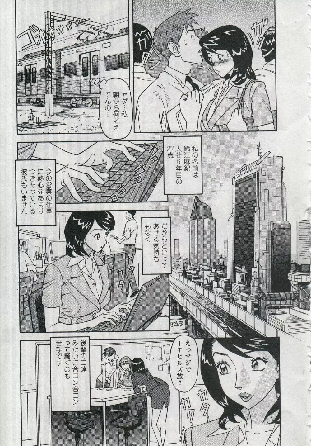セールスレディ　鈴江麻紀 Page.11