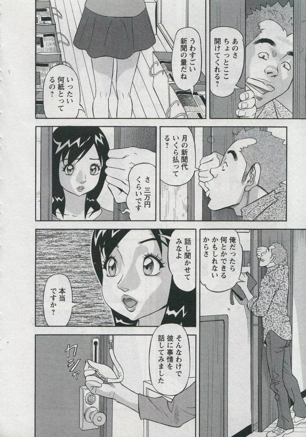 セールスレディ　鈴江麻紀 Page.110