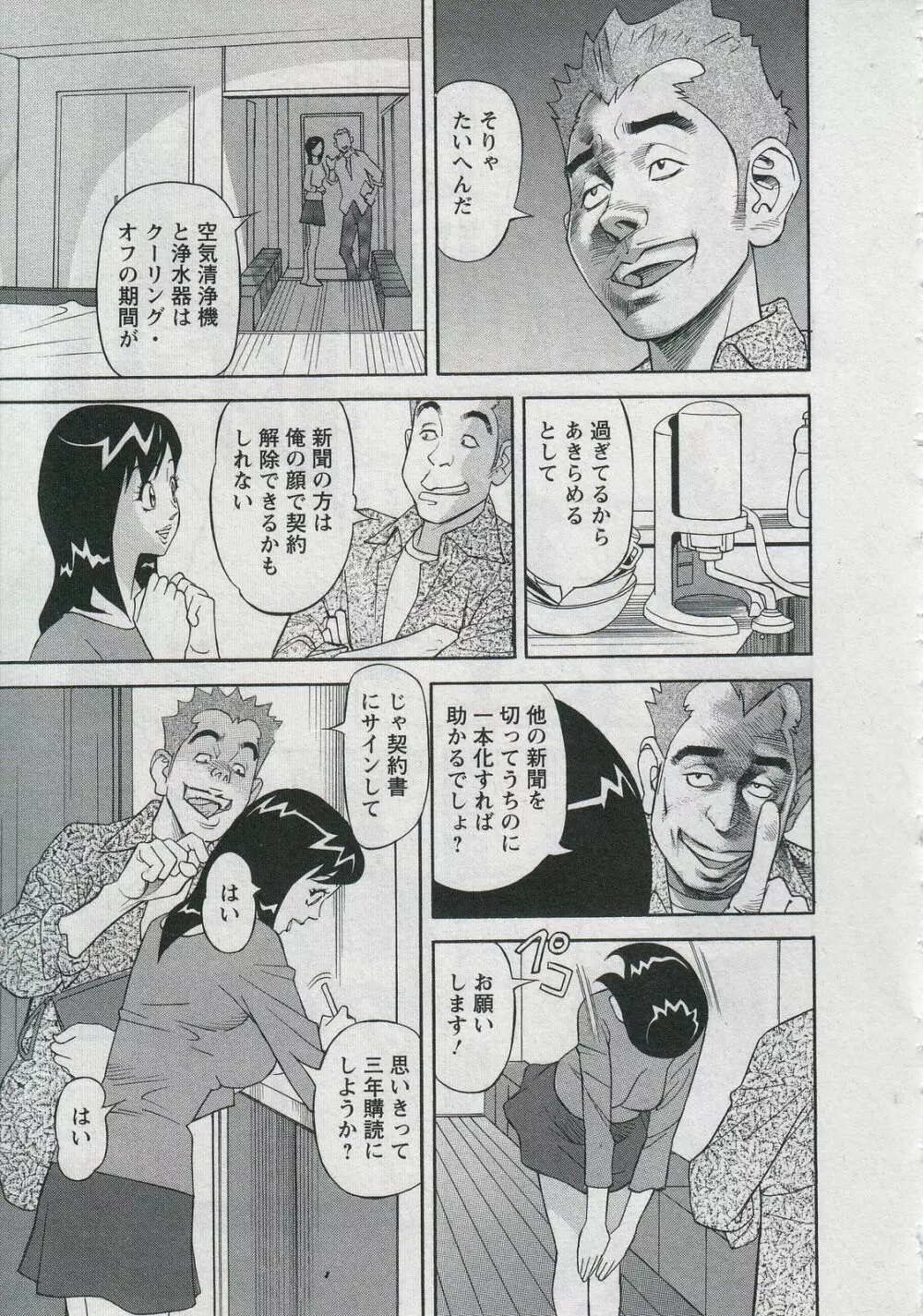 セールスレディ　鈴江麻紀 Page.111