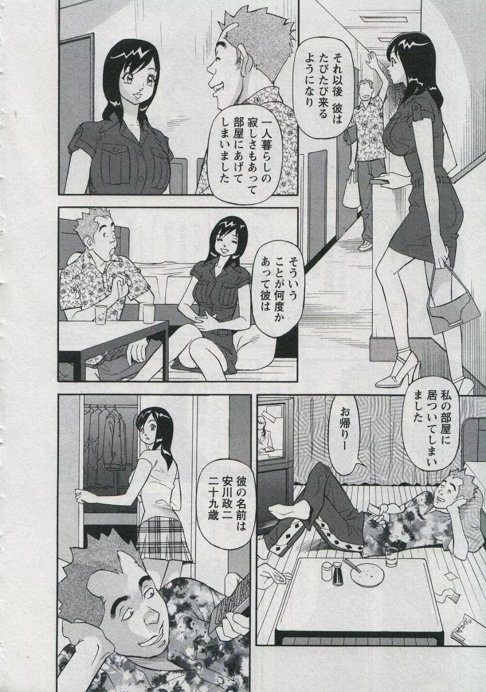 セールスレディ　鈴江麻紀 Page.112