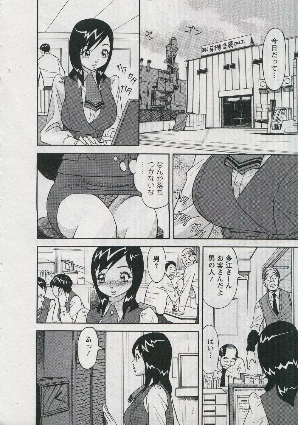 セールスレディ　鈴江麻紀 Page.126