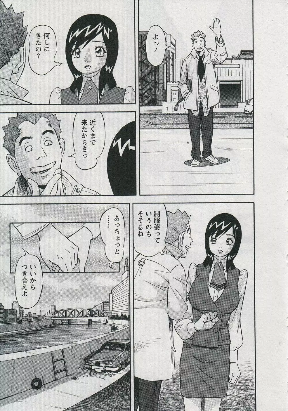 セールスレディ　鈴江麻紀 Page.127
