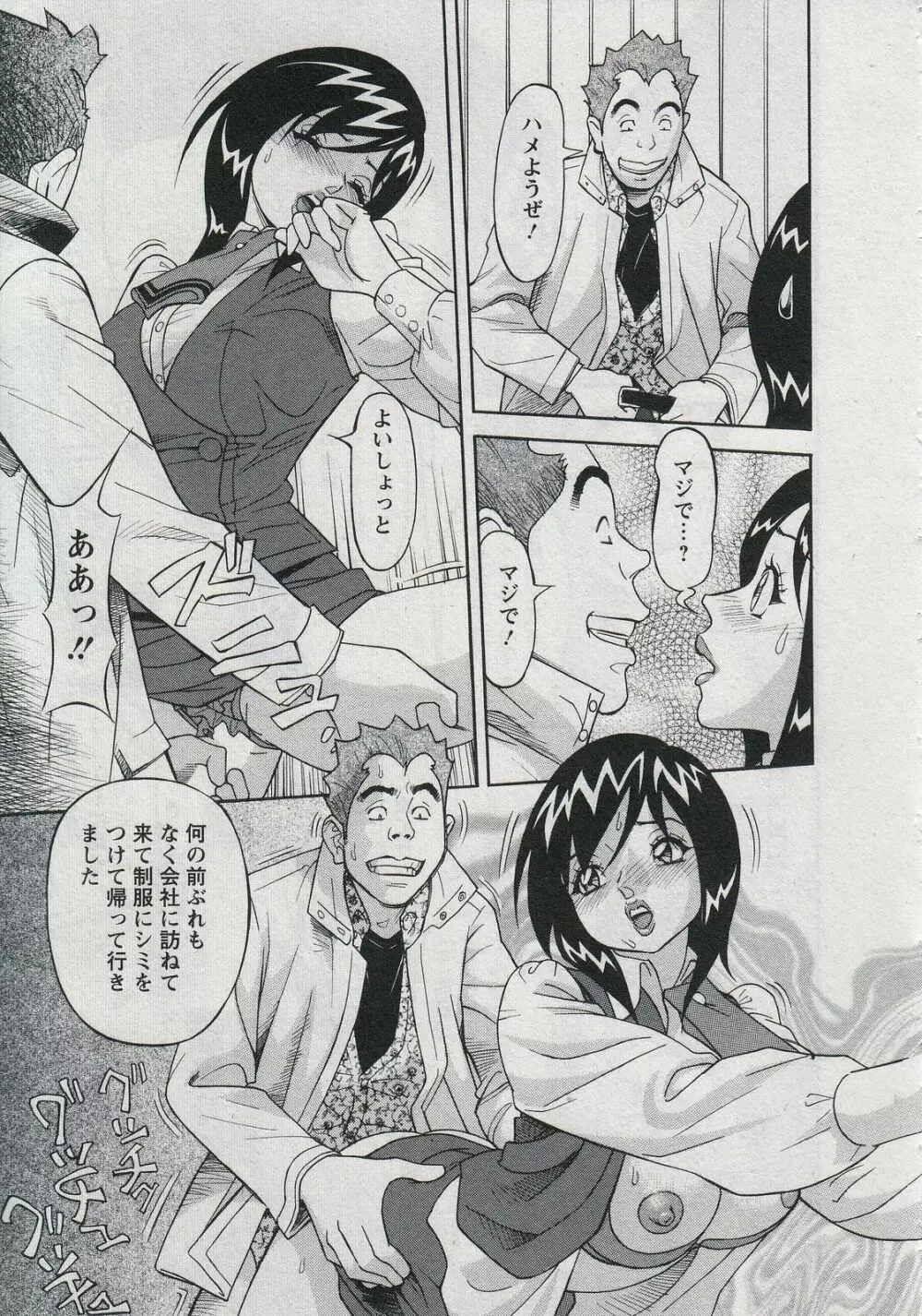 セールスレディ　鈴江麻紀 Page.129
