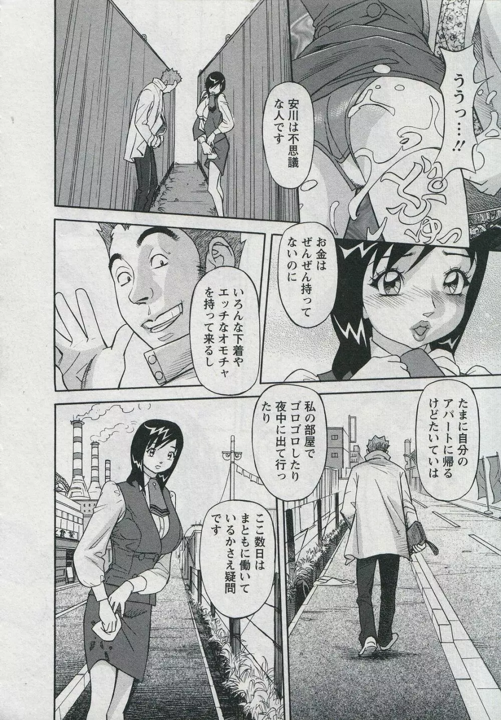 セールスレディ　鈴江麻紀 Page.130