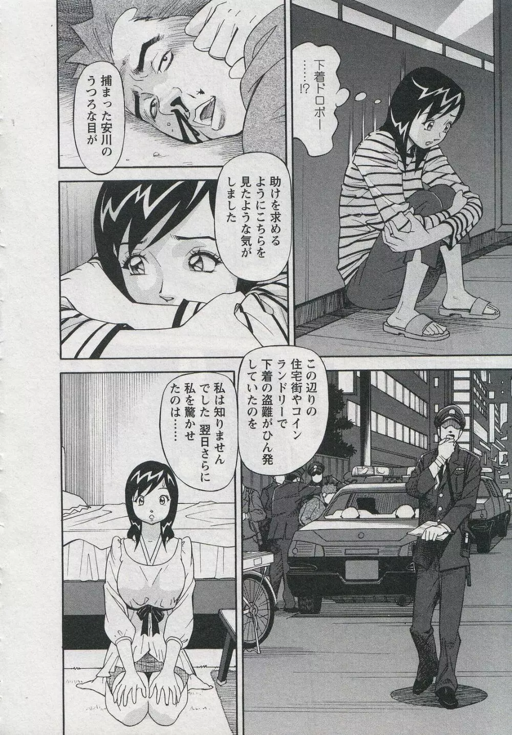 セールスレディ　鈴江麻紀 Page.138