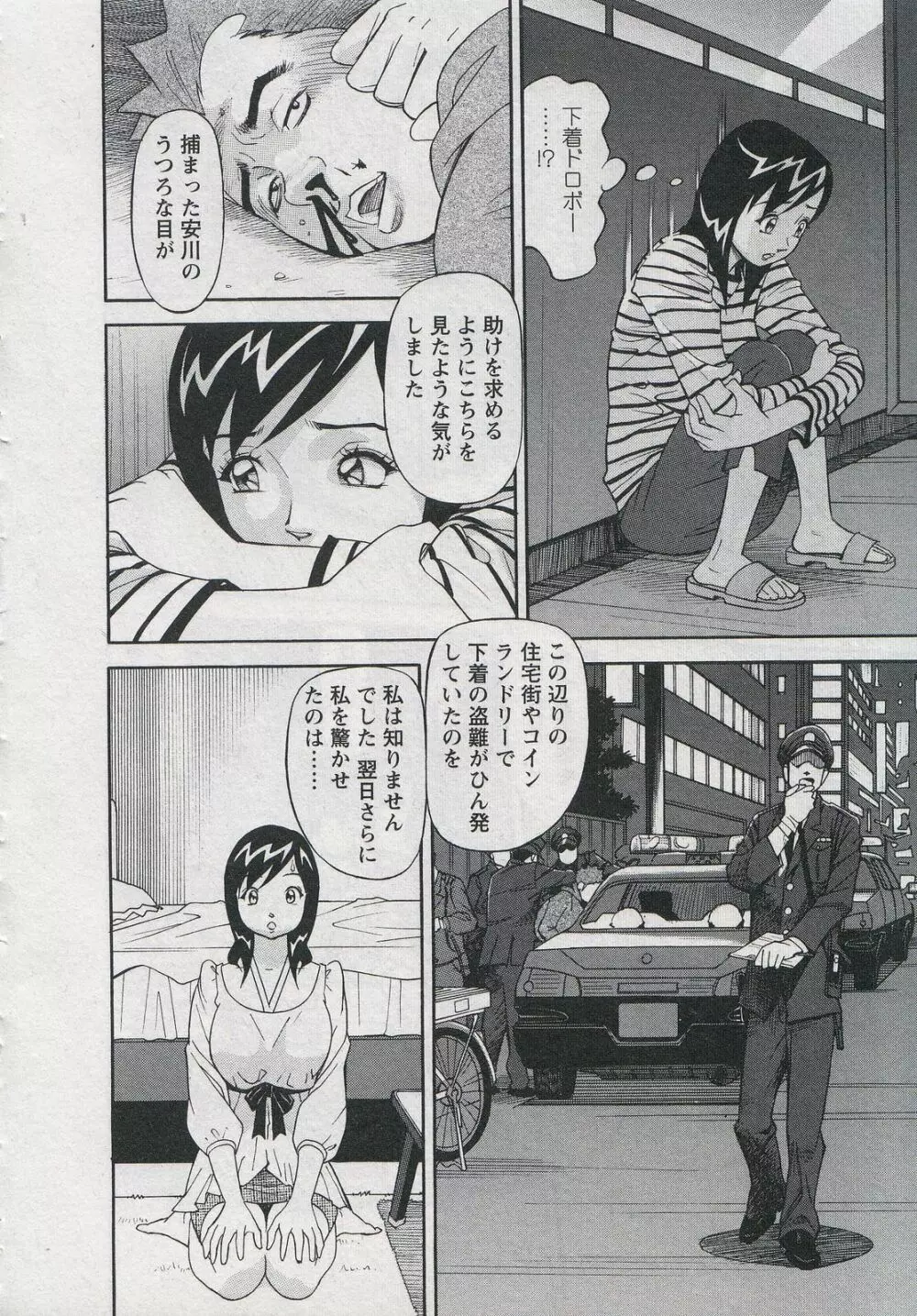 セールスレディ 鈴江麻紀 Page.138