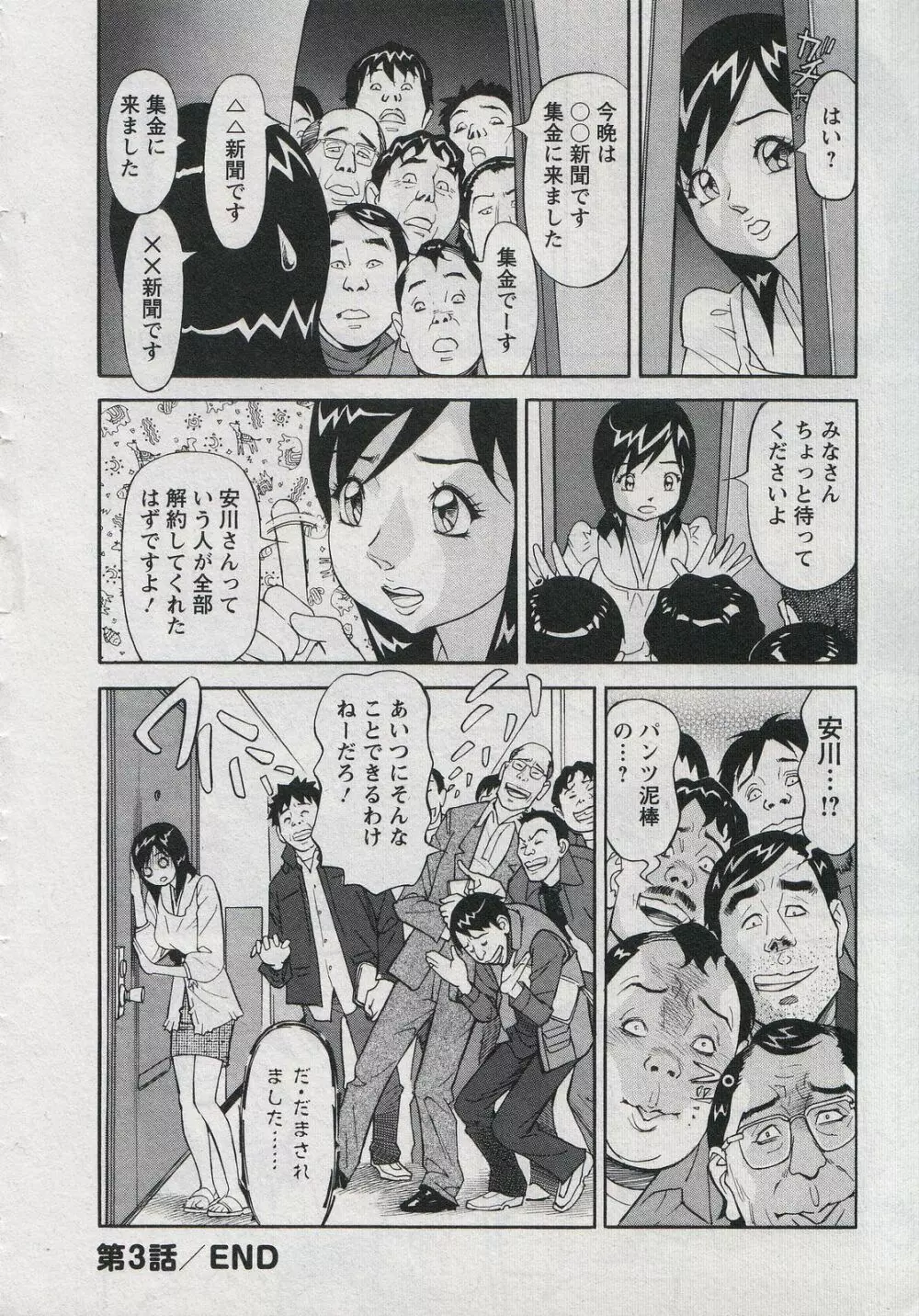 セールスレディ　鈴江麻紀 Page.140