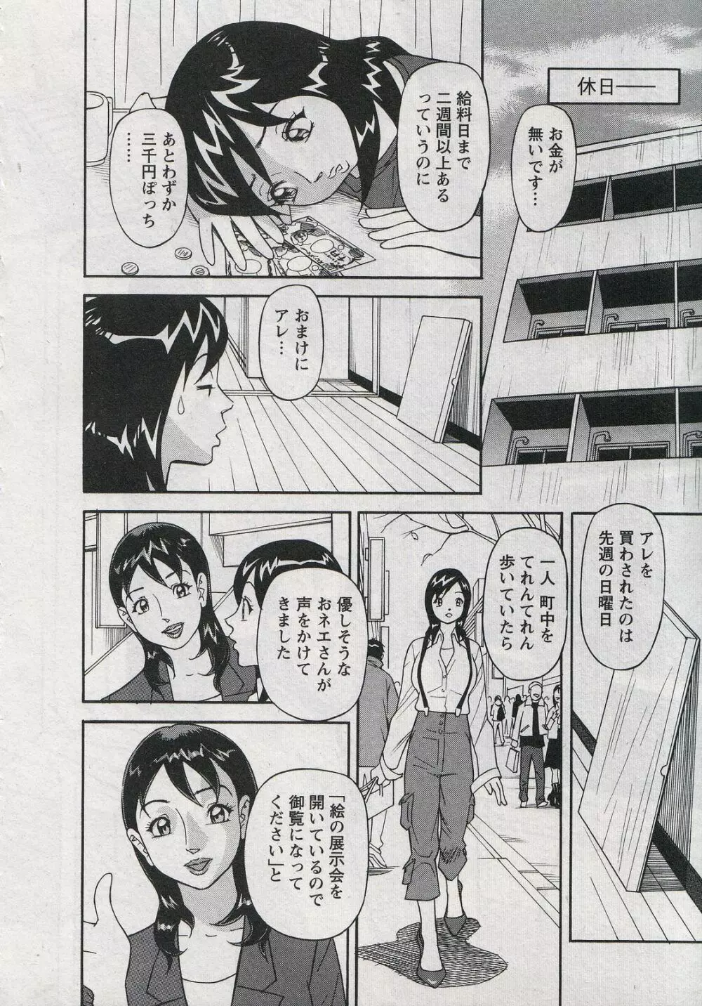 セールスレディ　鈴江麻紀 Page.142