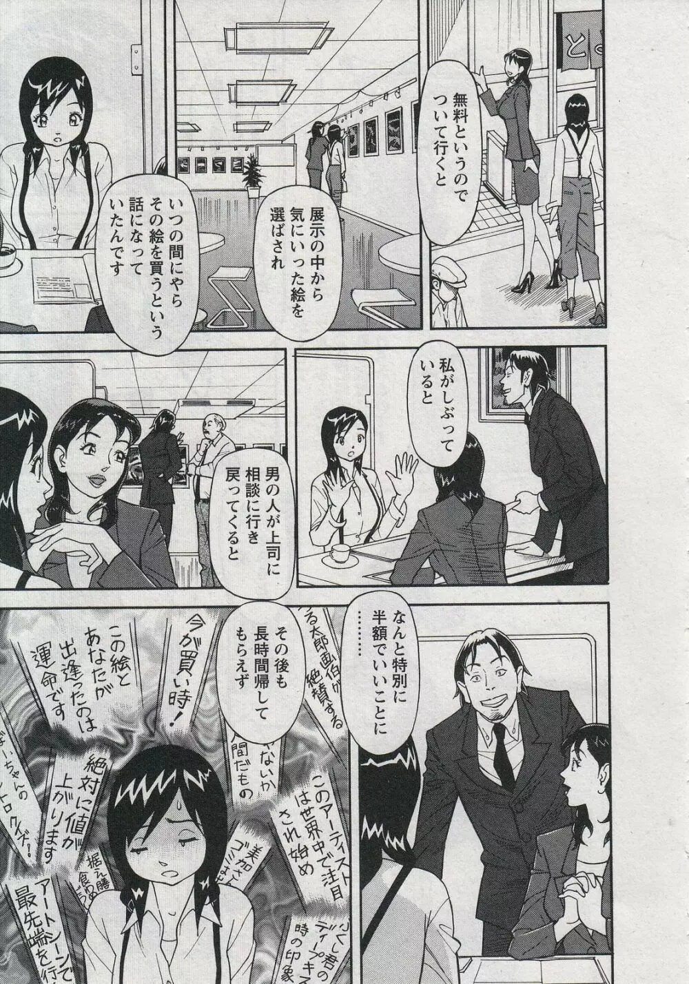 セールスレディ　鈴江麻紀 Page.143