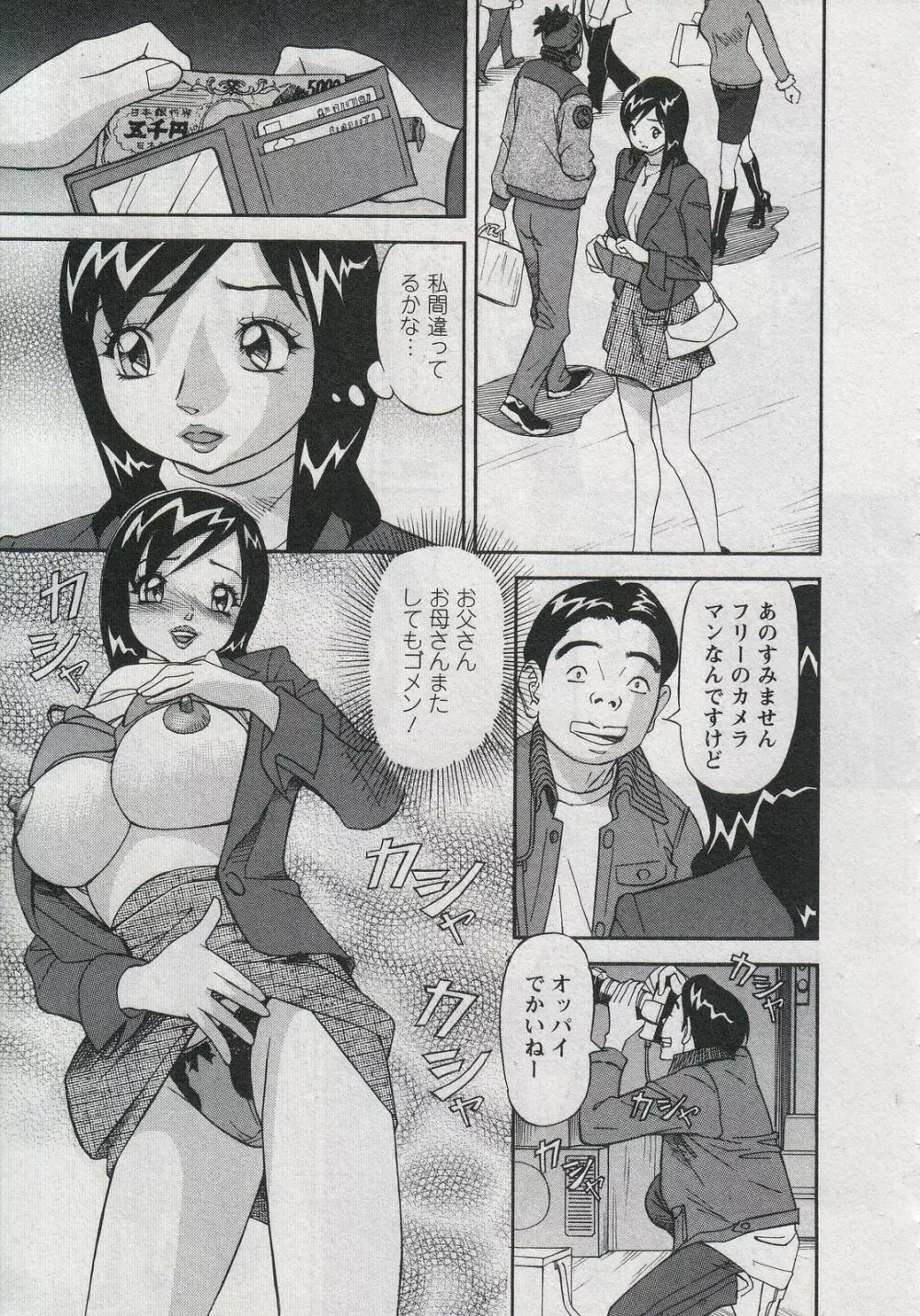 セールスレディ　鈴江麻紀 Page.149