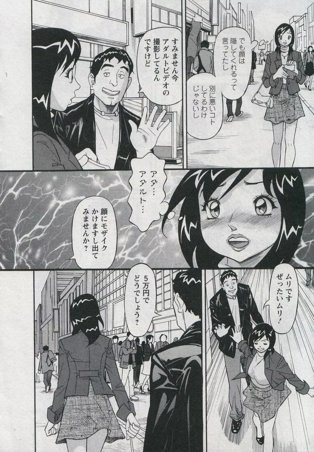 セールスレディ 鈴江麻紀 Page.150