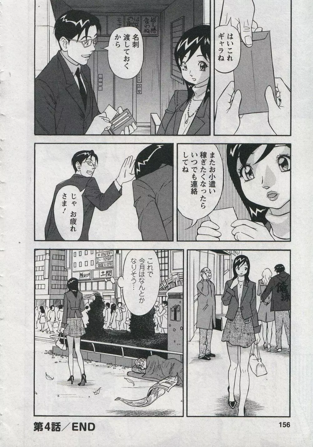 セールスレディ　鈴江麻紀 Page.158