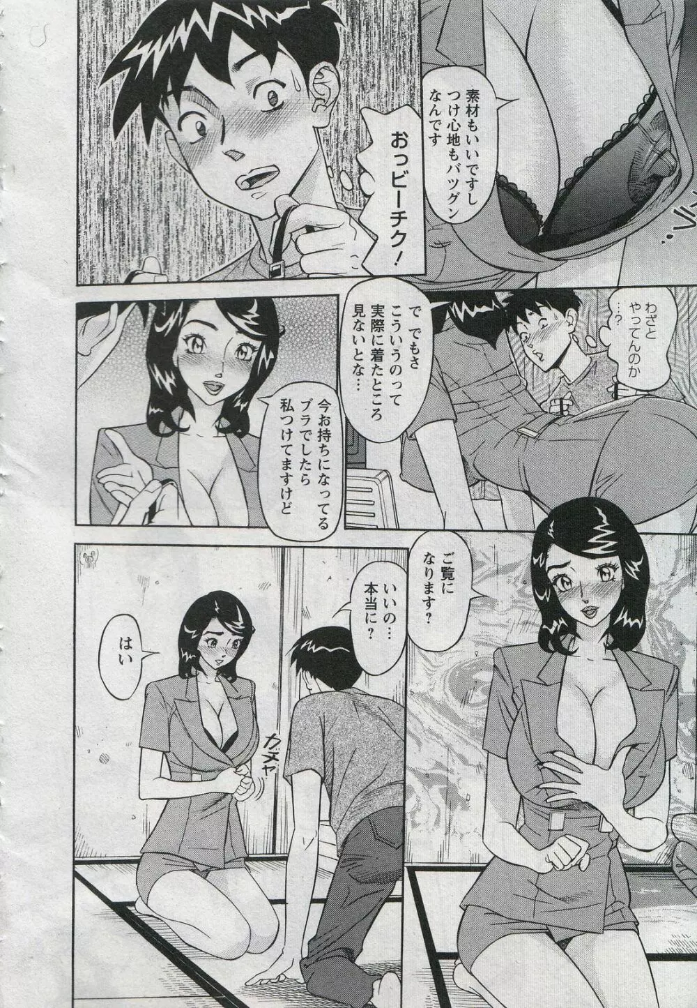 セールスレディ　鈴江麻紀 Page.16