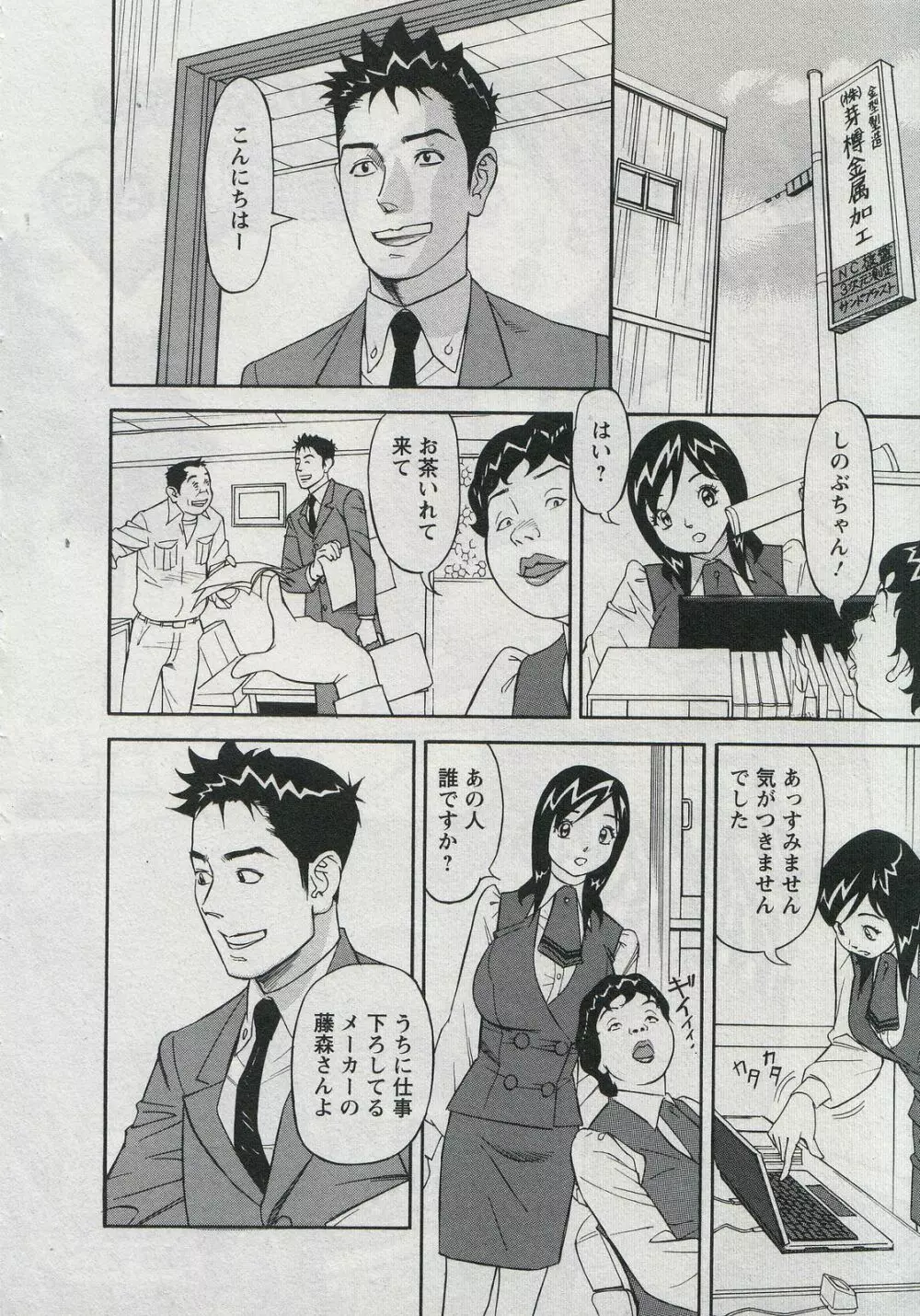 セールスレディ　鈴江麻紀 Page.160