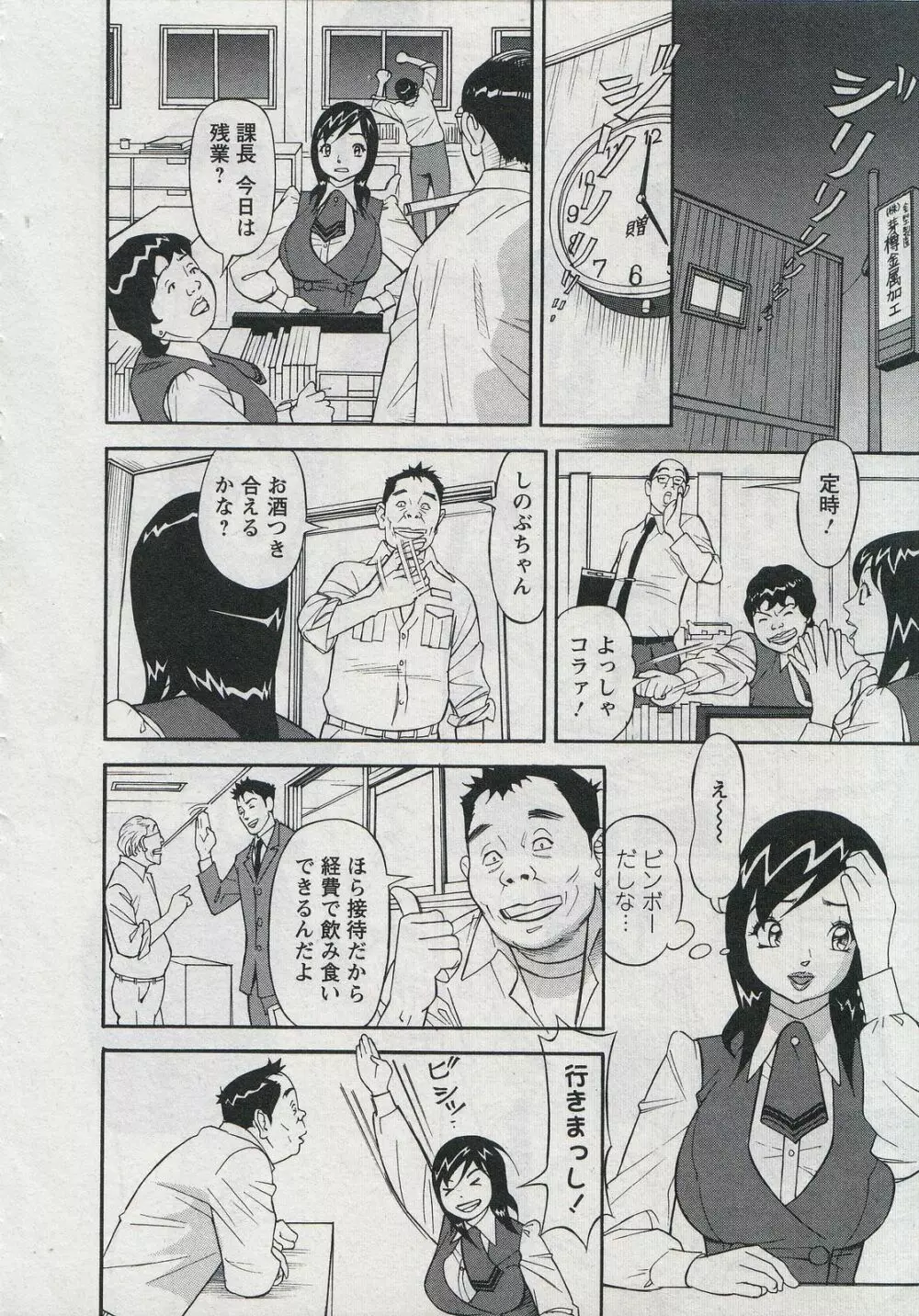 セールスレディ　鈴江麻紀 Page.162