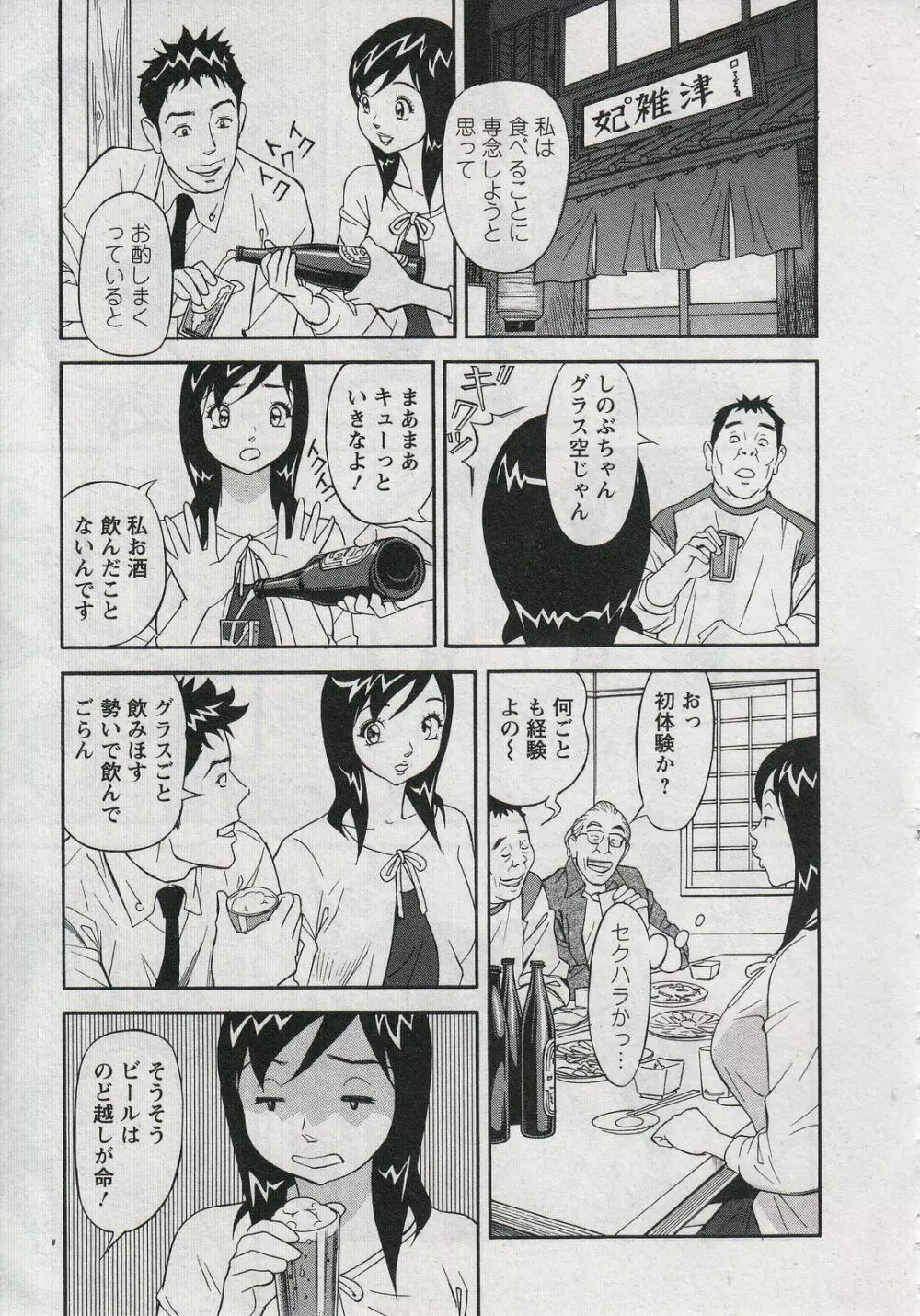 セールスレディ　鈴江麻紀 Page.163