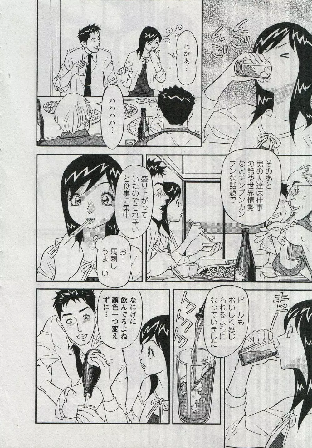 セールスレディ　鈴江麻紀 Page.164