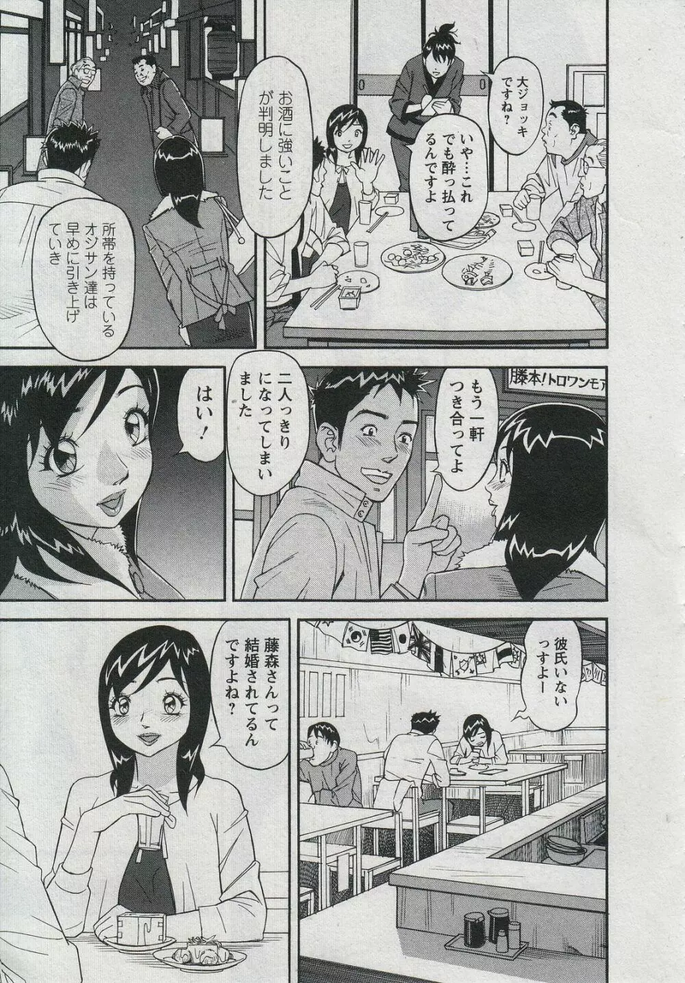 セールスレディ　鈴江麻紀 Page.165