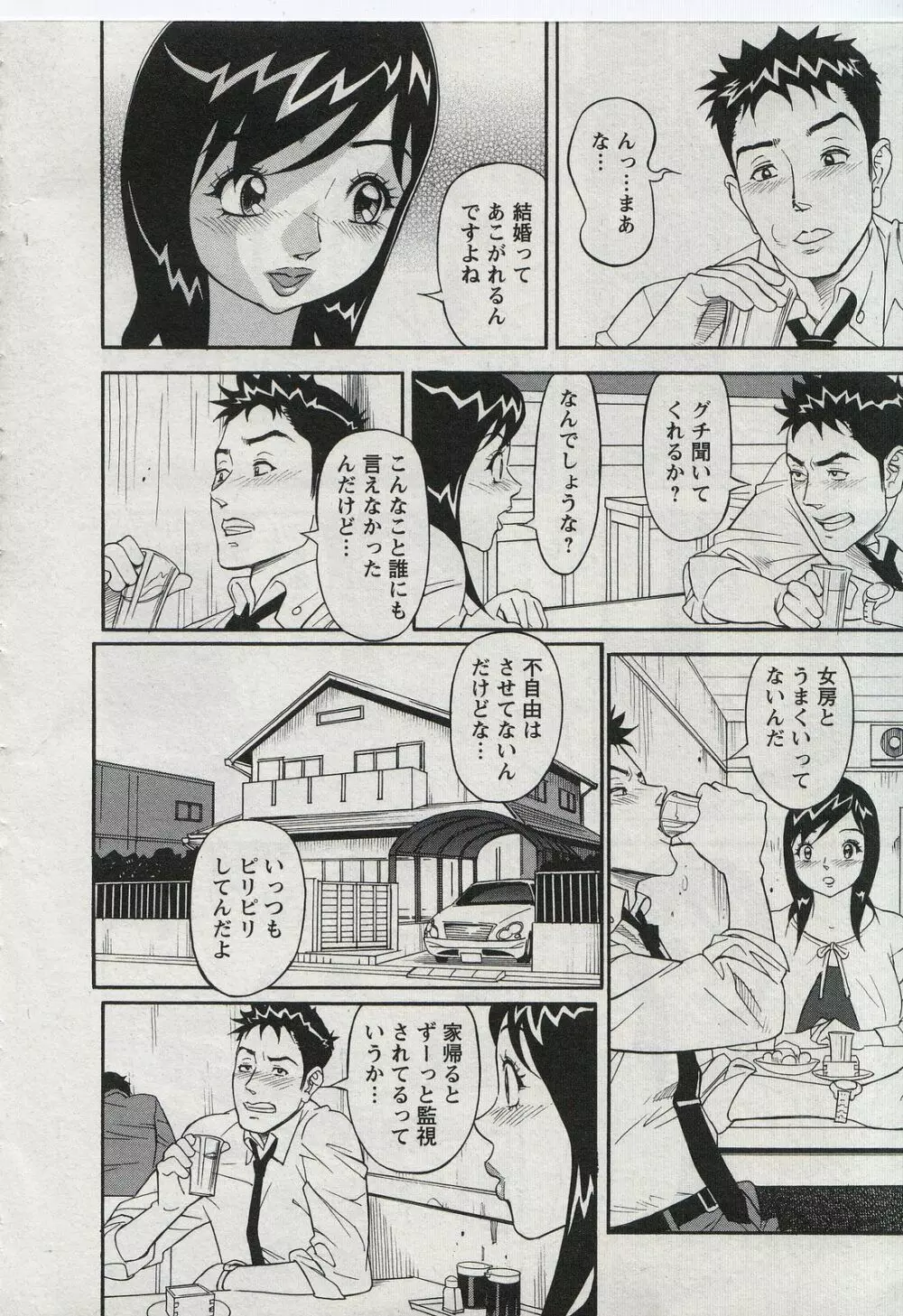 セールスレディ　鈴江麻紀 Page.166