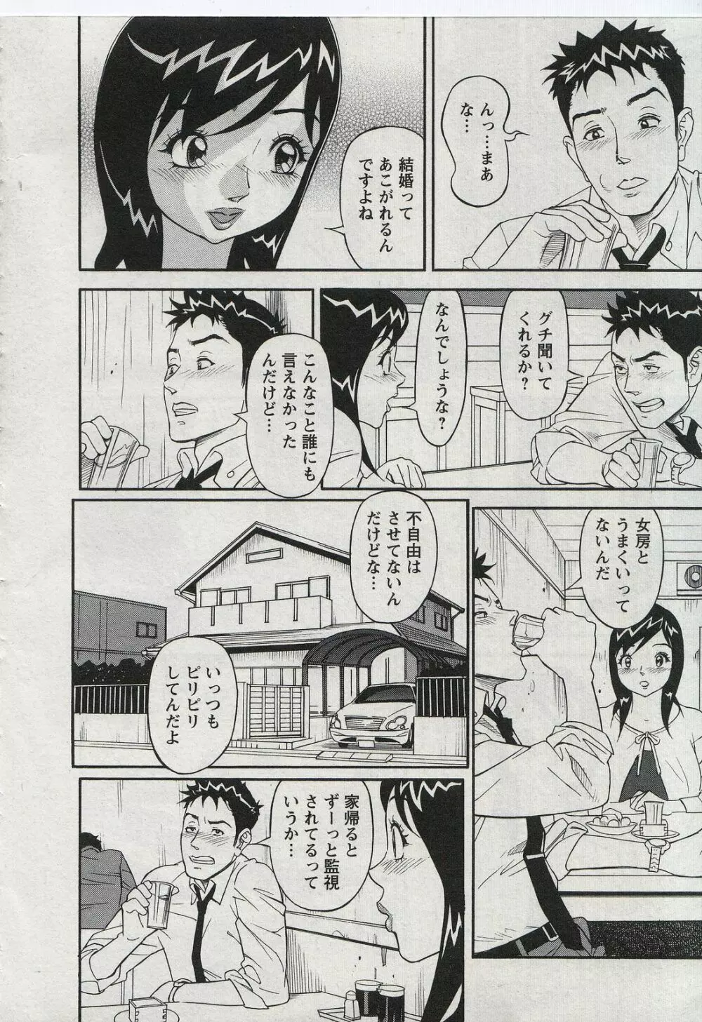 セールスレディ 鈴江麻紀 Page.166