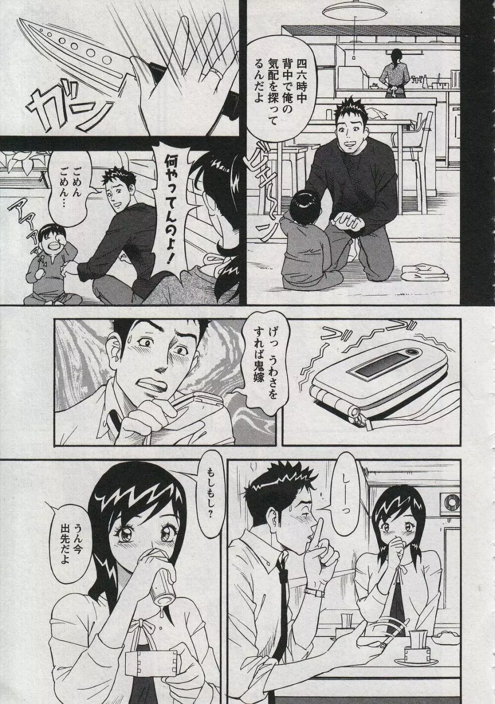 セールスレディ　鈴江麻紀 Page.167