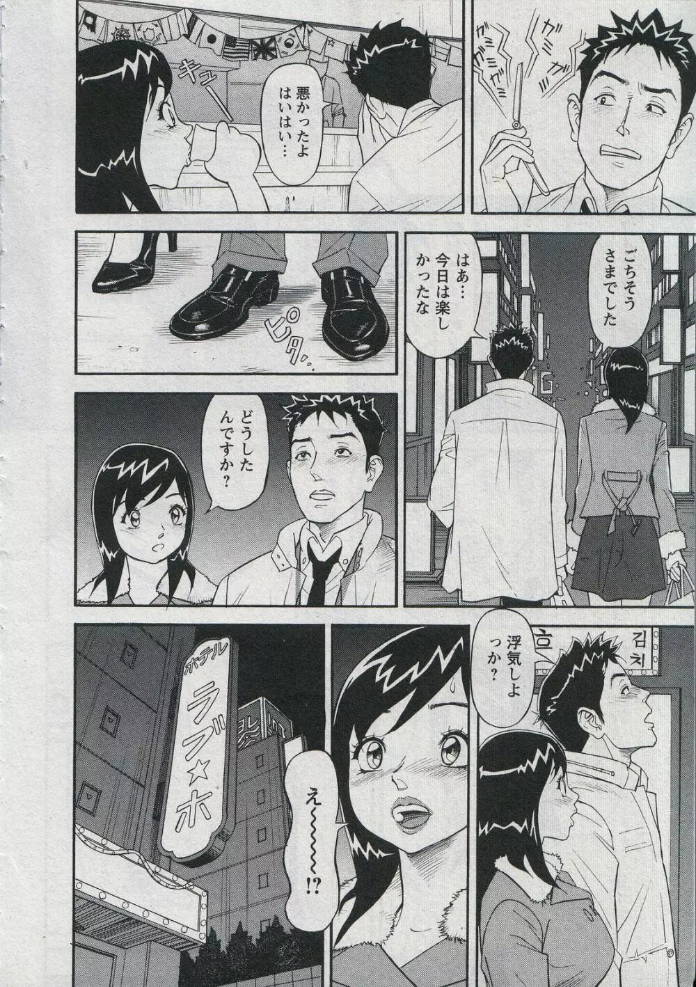 セールスレディ　鈴江麻紀 Page.168