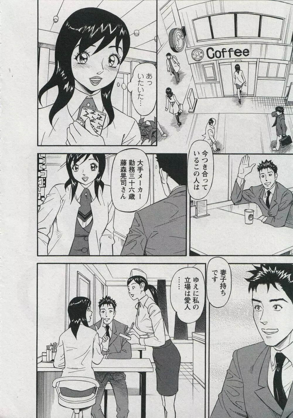 セールスレディ　鈴江麻紀 Page.178