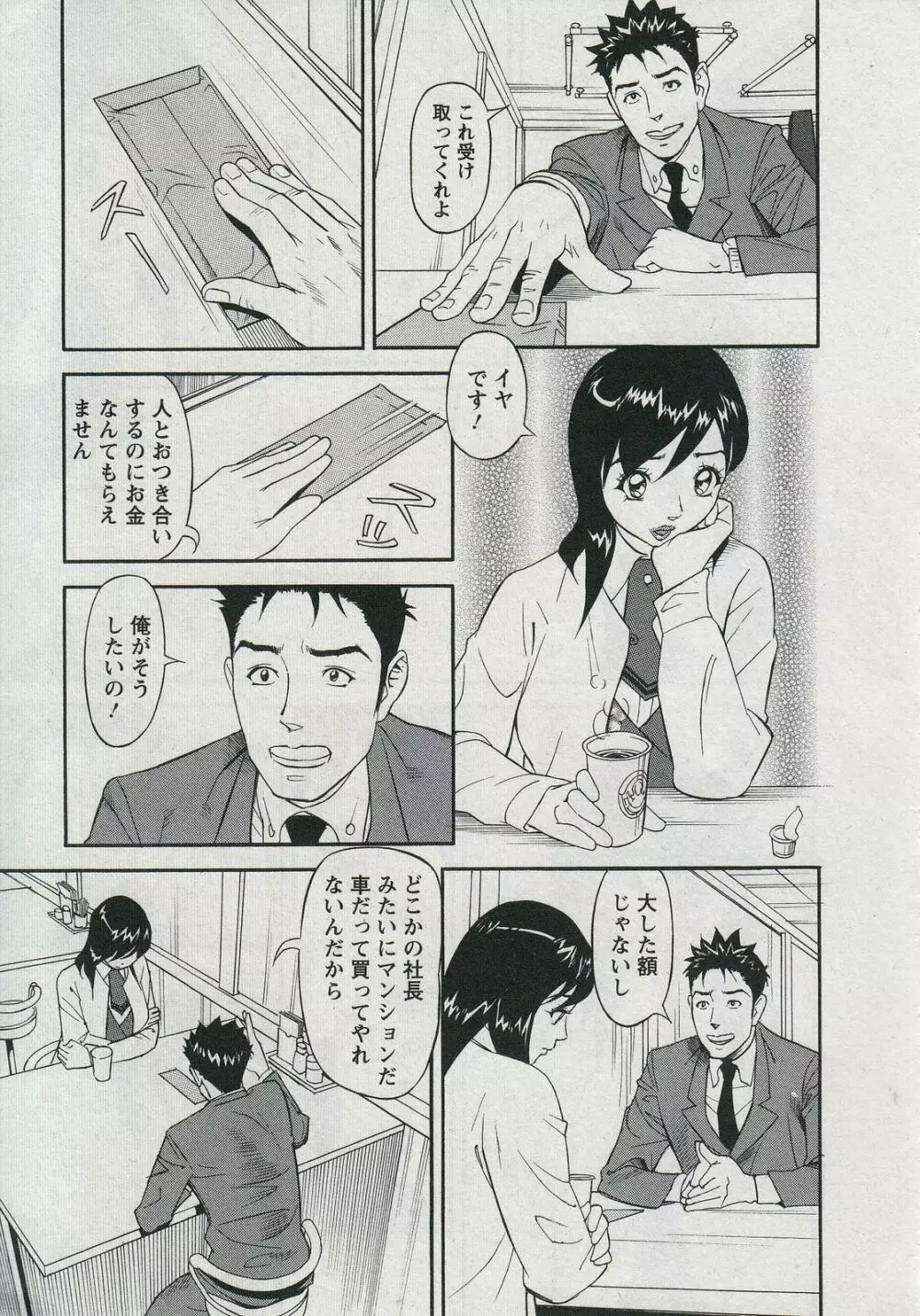 セールスレディ　鈴江麻紀 Page.179