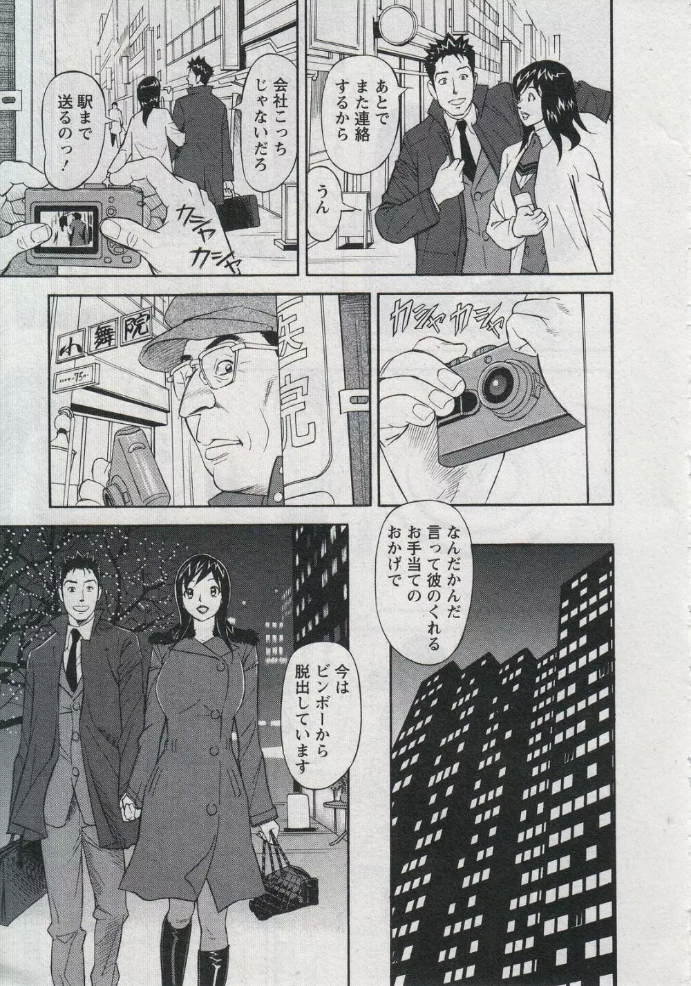 セールスレディ　鈴江麻紀 Page.181