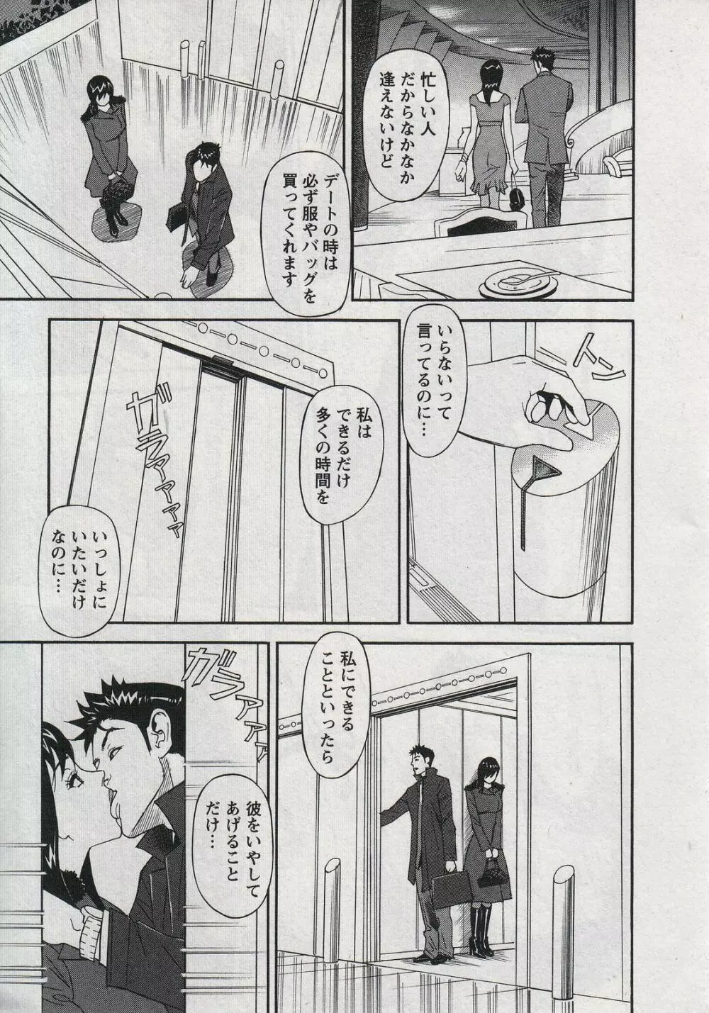 セールスレディ　鈴江麻紀 Page.183