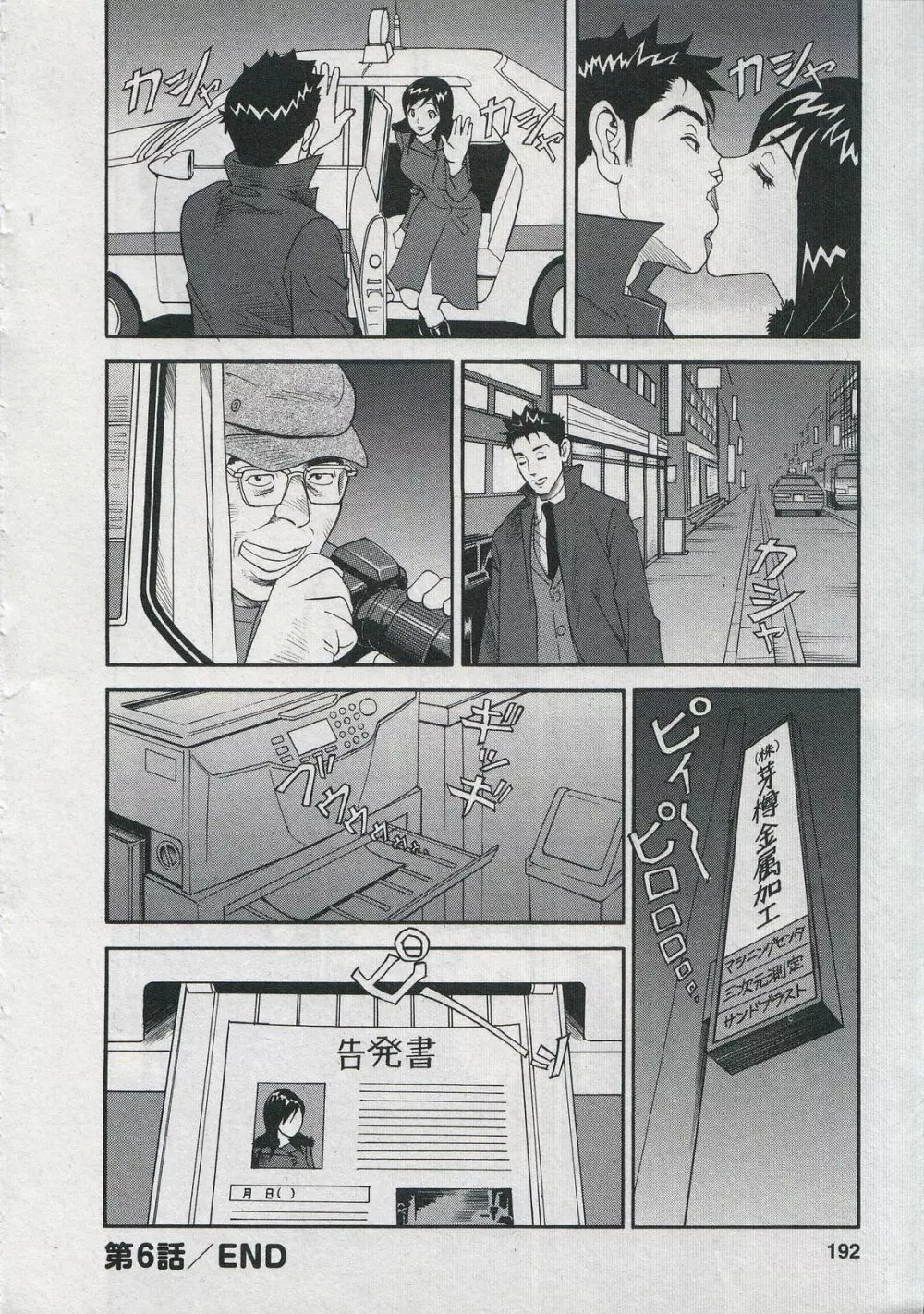 セールスレディ　鈴江麻紀 Page.194