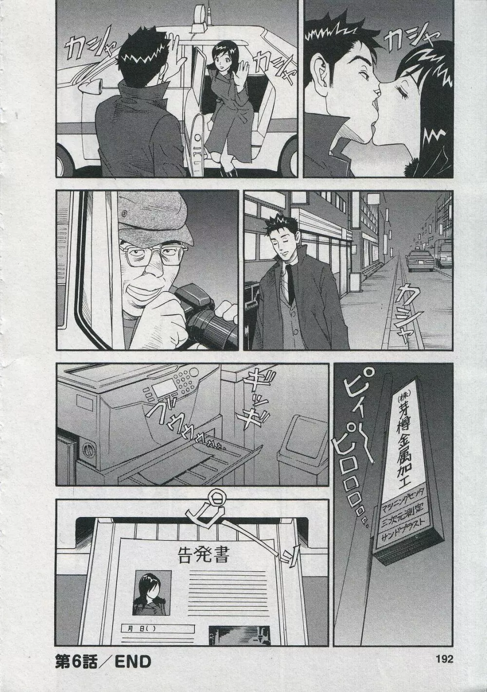 セールスレディ 鈴江麻紀 Page.194