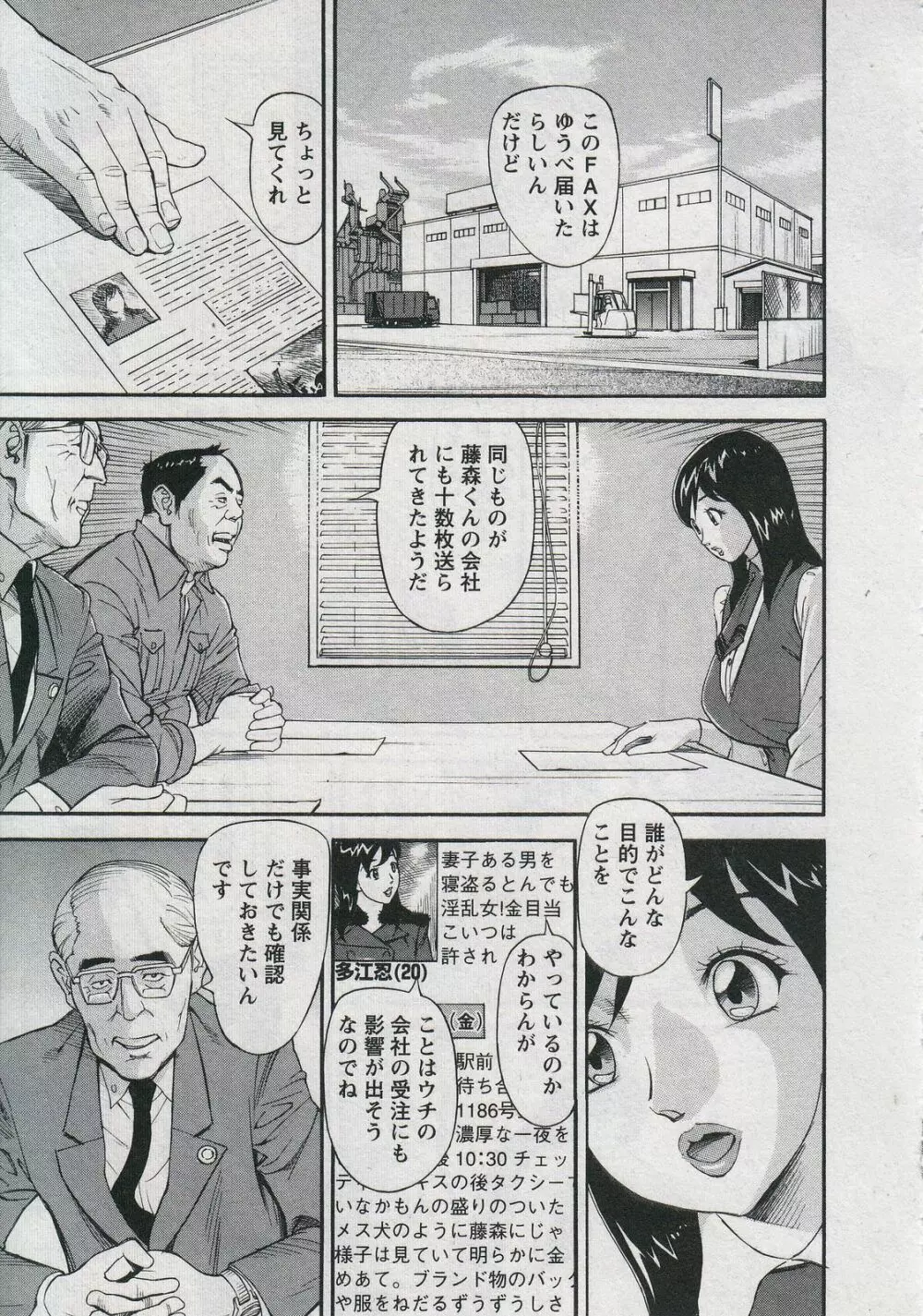 セールスレディ　鈴江麻紀 Page.197