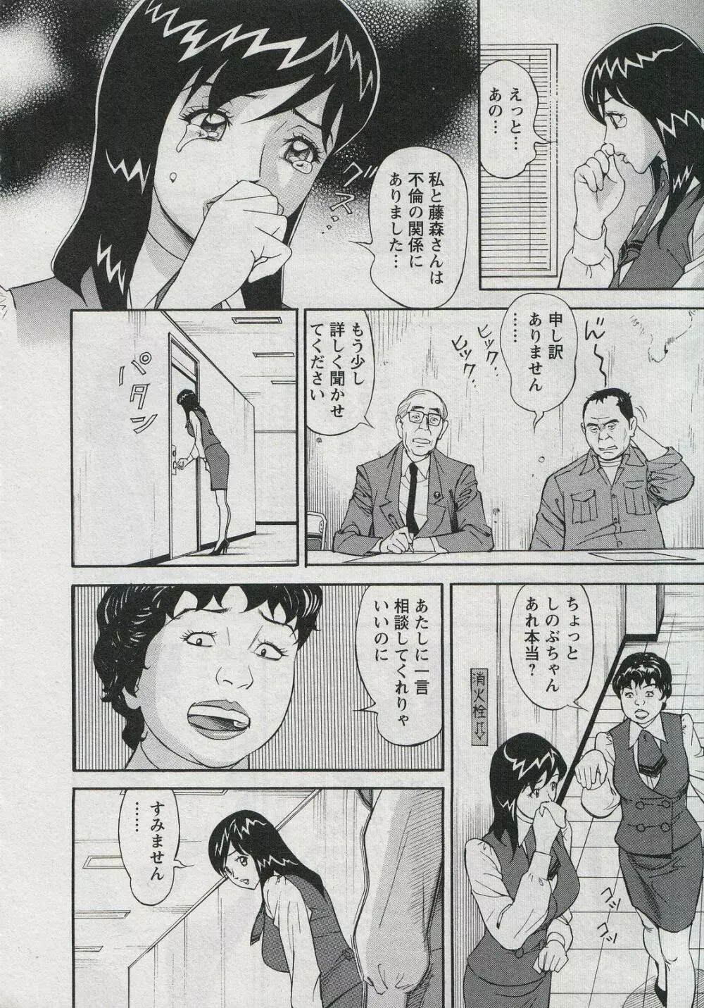 セールスレディ　鈴江麻紀 Page.198
