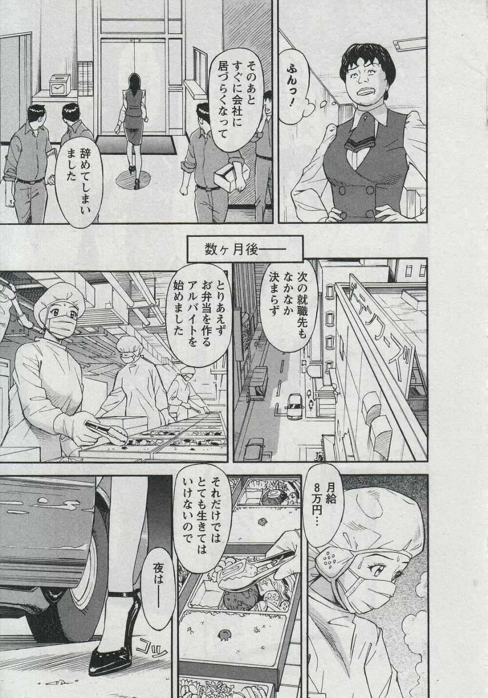 セールスレディ　鈴江麻紀 Page.199