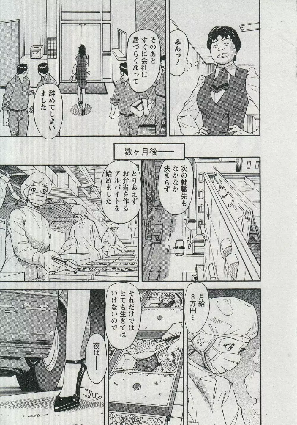 セールスレディ 鈴江麻紀 Page.199