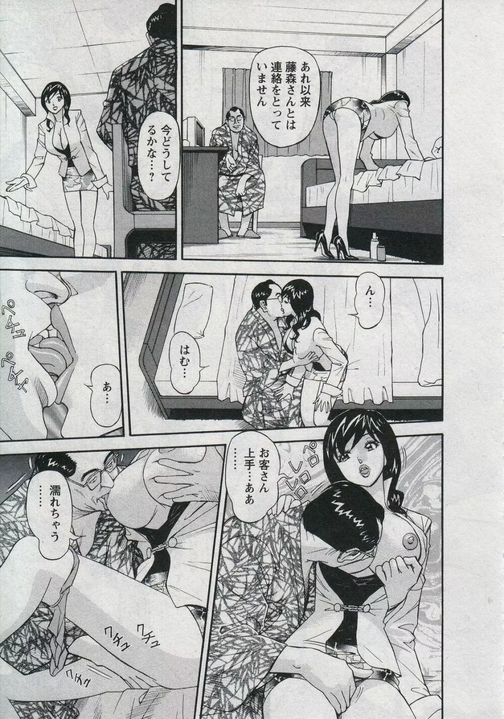 セールスレディ 鈴江麻紀 Page.201