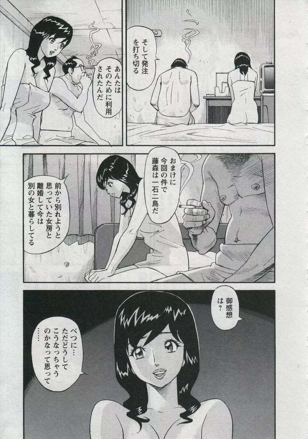 セールスレディ　鈴江麻紀 Page.209