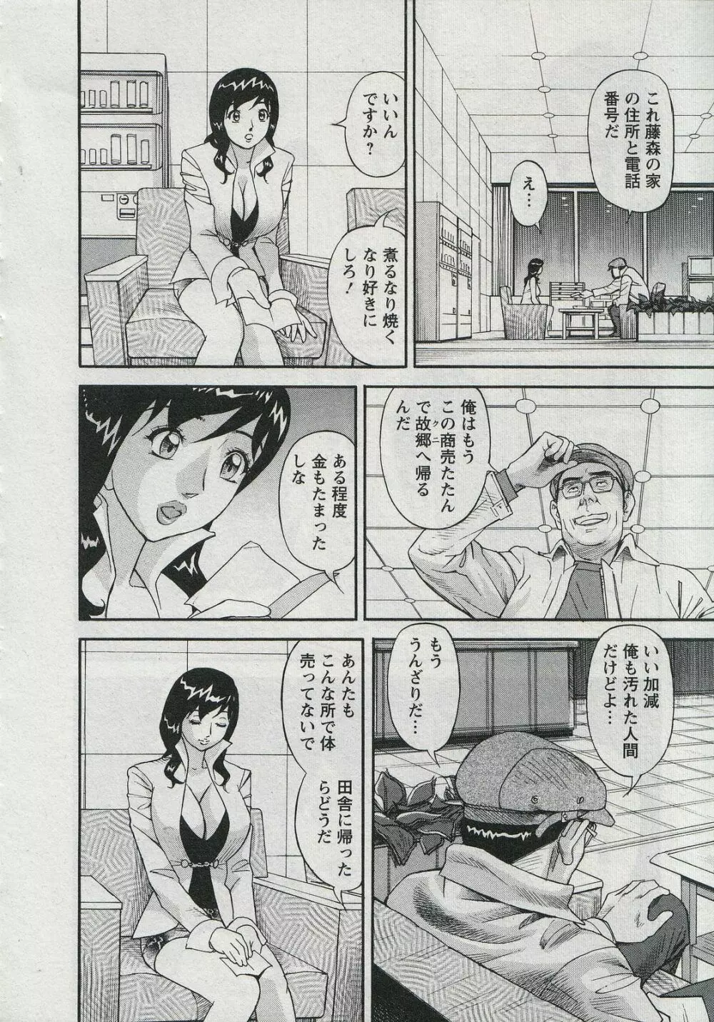 セールスレディ　鈴江麻紀 Page.210