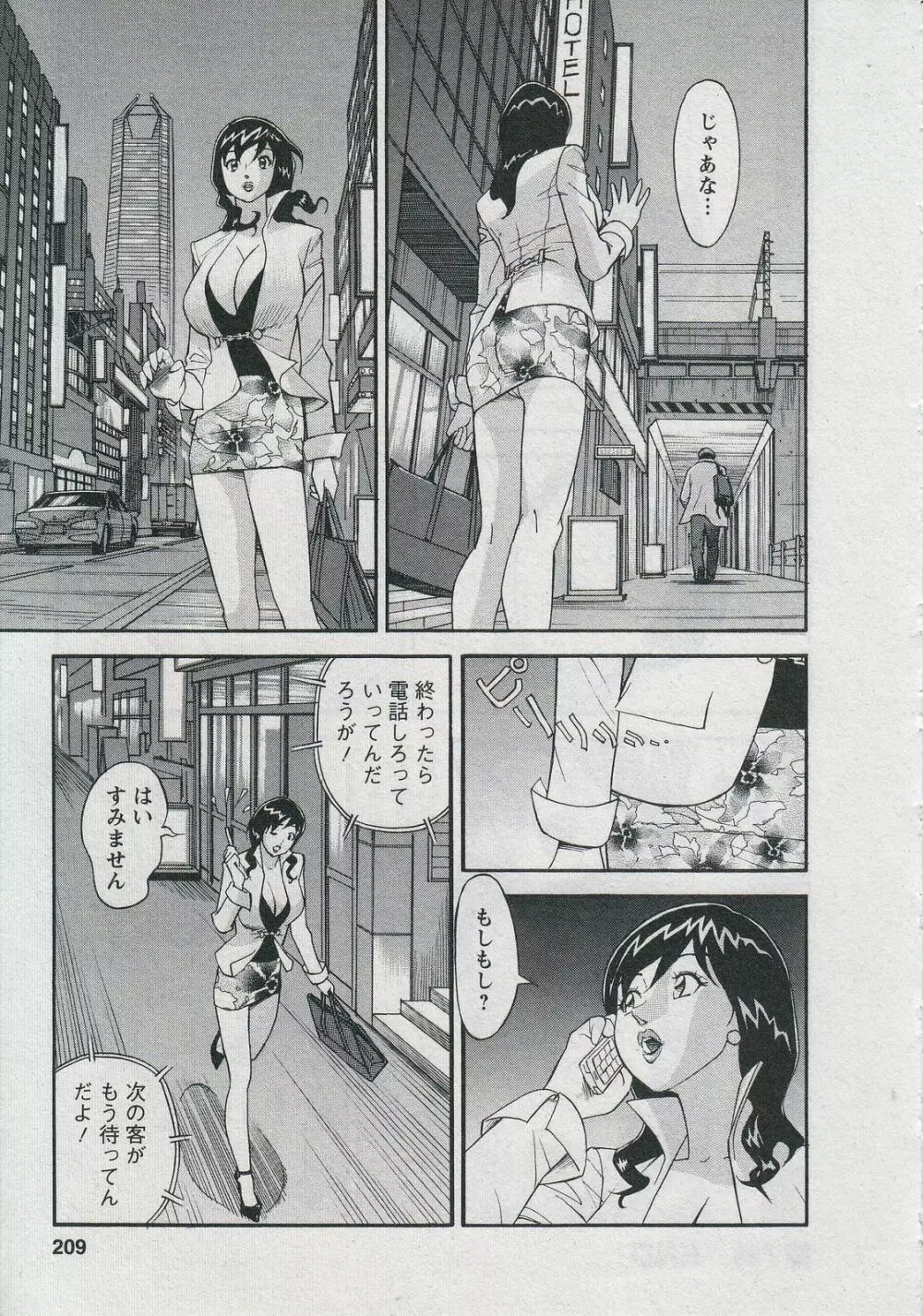 セールスレディ　鈴江麻紀 Page.211