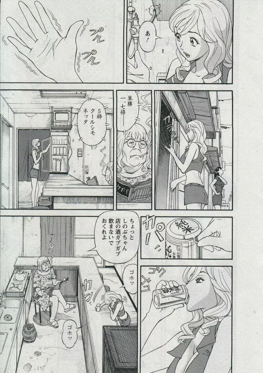セールスレディ　鈴江麻紀 Page.215