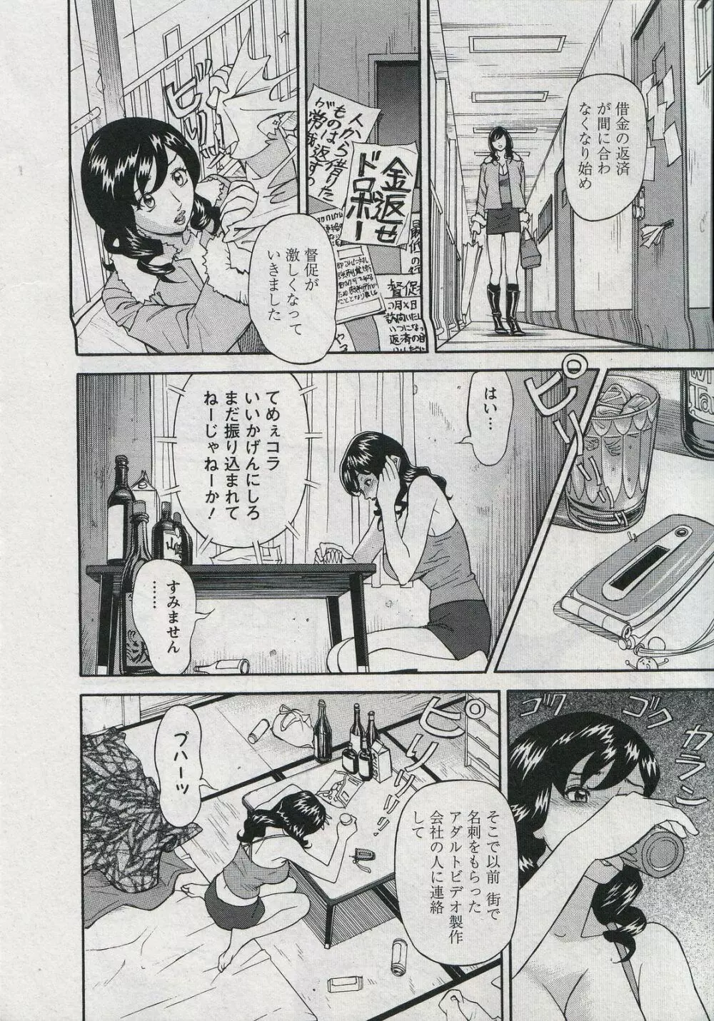 セールスレディ　鈴江麻紀 Page.220