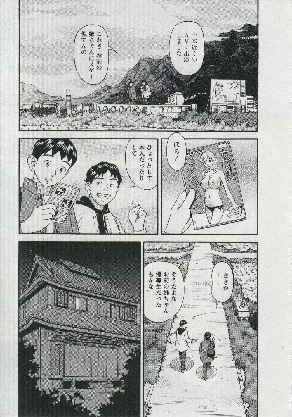 セールスレディ　鈴江麻紀 Page.221