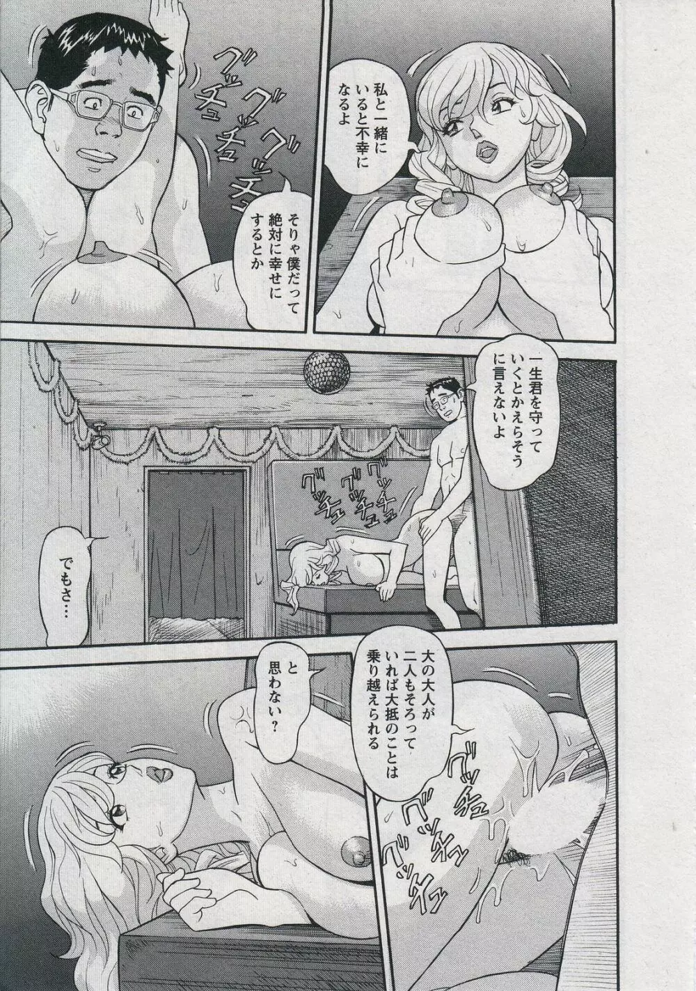 セールスレディ　鈴江麻紀 Page.229