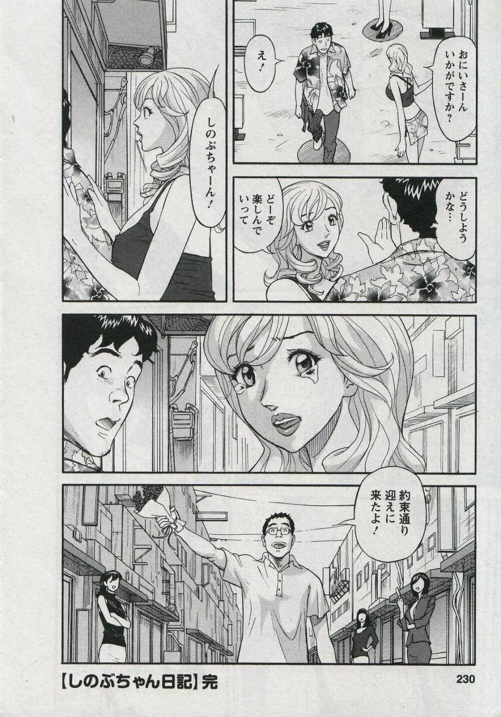 セールスレディ　鈴江麻紀 Page.232